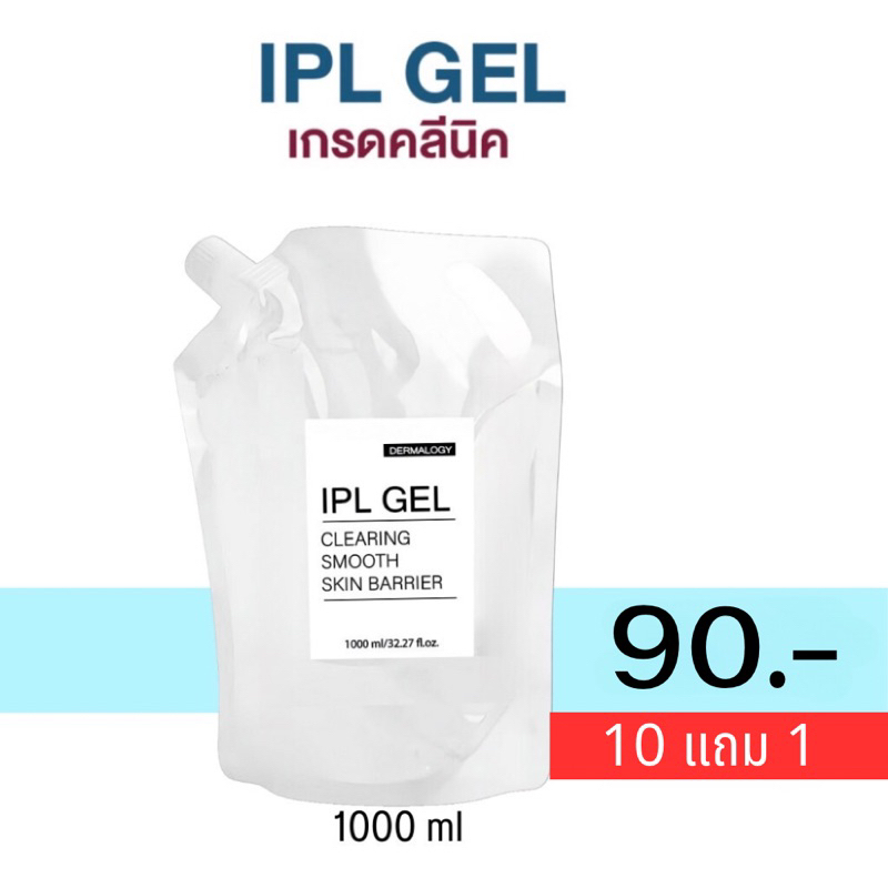 10 แถม 1‼️ เจลไอพีแอล IPL GEL (เนื้อเรียบลื่น ไม่เป็นเนื้อทราย)ใช้กับเครื่องเลเซอร์กำจัดขน #HIFU GEL#IPL GEL #RF GEL