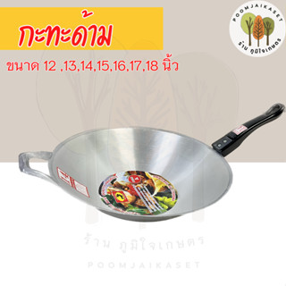 กระทะมีด้าม กระทะ กระทะด้าม ไม่เป็นสนิม (หล่อขัดเงา) อลูมิเน…