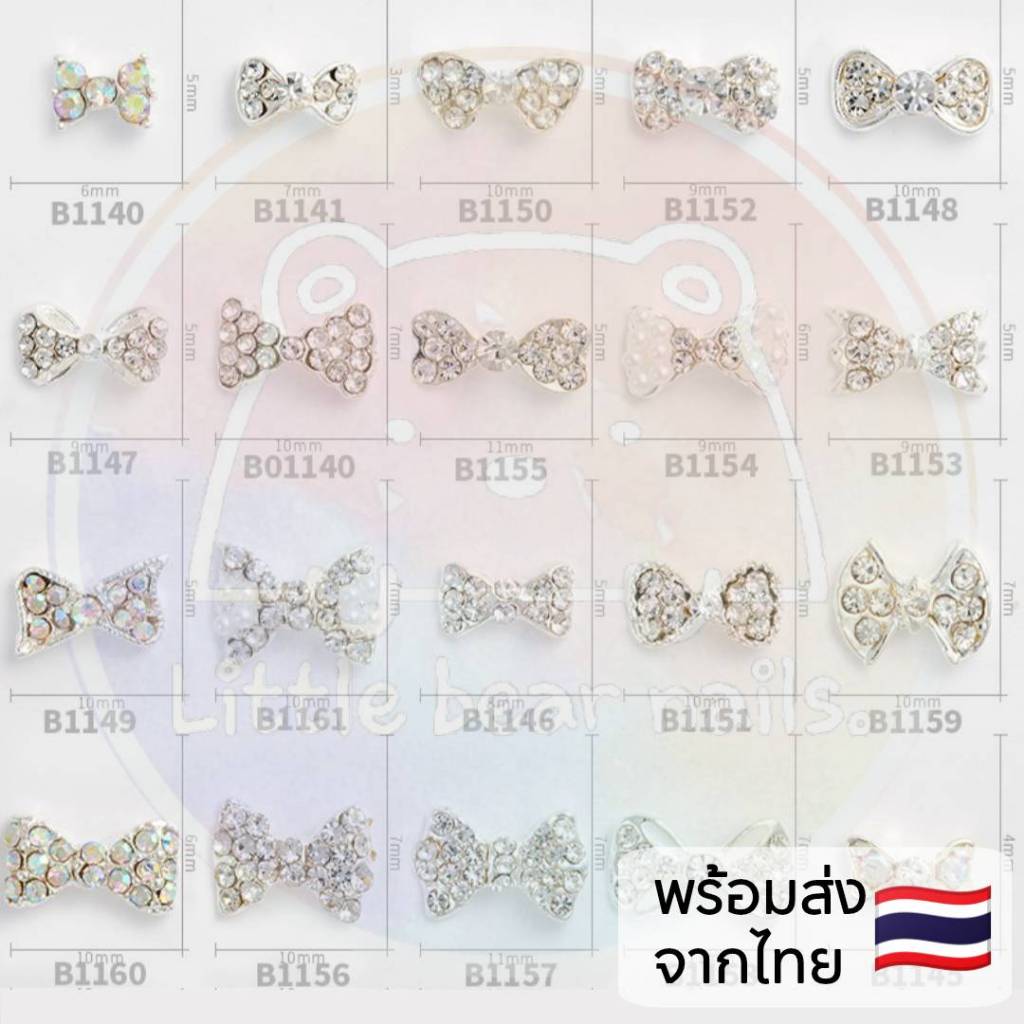 พร้อมส่ง⚡ Bow โบว์ติดเล็บ (ราคาต่อ1ชิ้น) อะไหล่ตกแต่งเล็บ จิวติดเล็บ จิว โบว์แต่งเล็บ อุปกรณ์แต่งเล็บ อะไหล่ติดเล็บ