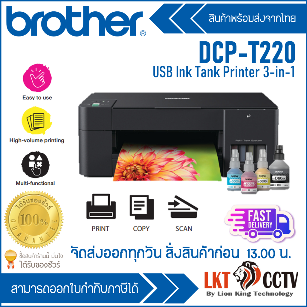 BROTHER เครื่องพิมพ์ มัลติฟังก์ชั่นอิงค์เจ็ท Brother DCP-T220
