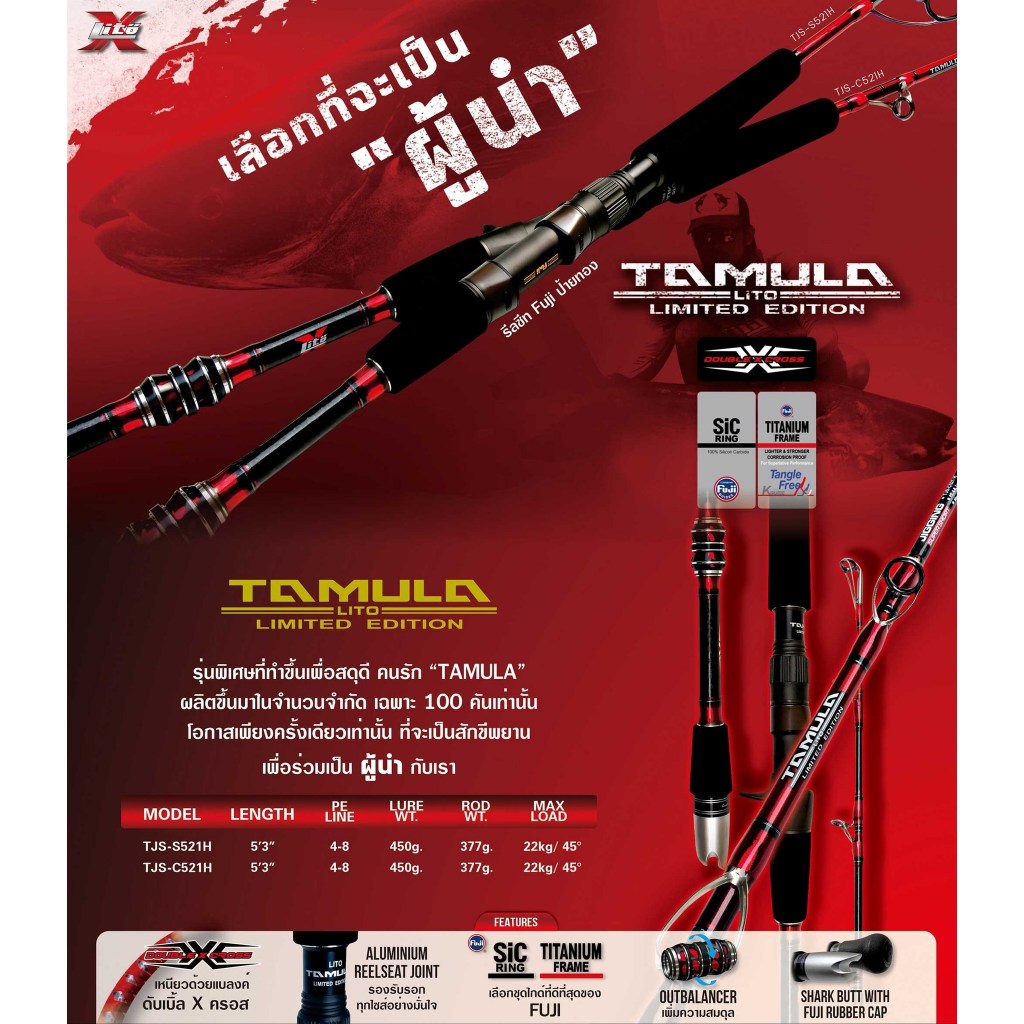 LITO 2020' TAMULA JIGGING SUPER SHORT LIMITED EDITION