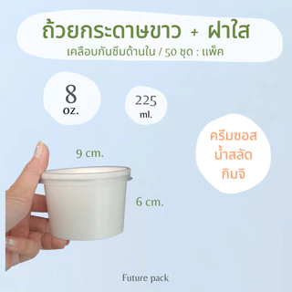 GB ถ้วยกระดาษพร้อมฝาใส ใส่ซุป คราฟ 4 -12ออนซ์