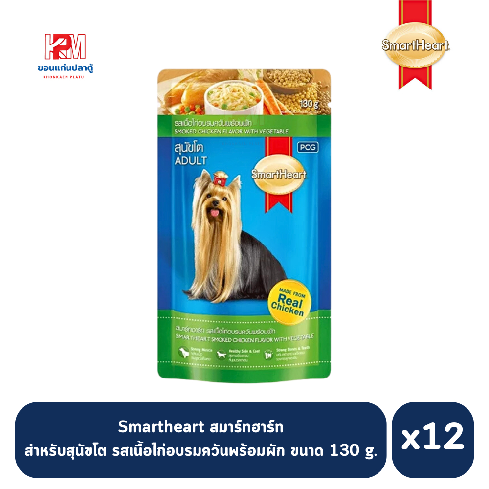 (ยกโหล)Smartheart อาหารเปียก รสเนื้อไก่อบรมควันพร้อมผัก ขนาด 130g.(x12 ซอง)