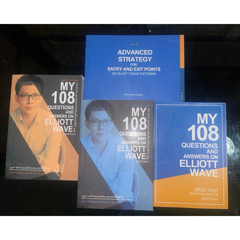 หนังสือ My 108 Questions and Answers on Elliott Wave by อ.โต่งเต่ง