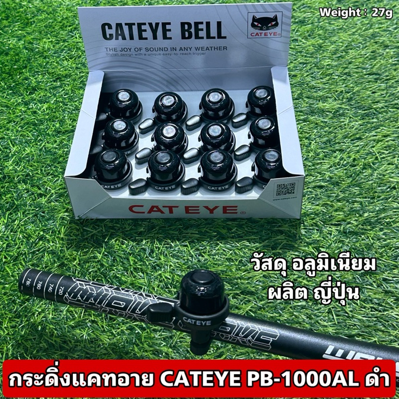 กระดิ่งแคทอาย CATEYE PB-1000AL ดำ