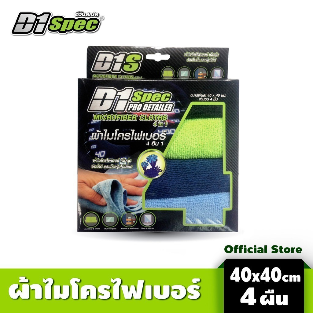 D1 Spec ผ้าไมโครไฟเบอร์