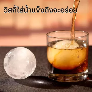 AT.MALL แม่พิมพ์น้ำแข็ง ก้อนกลม Ice Ball Maker ทำน้ำแข็งกลม ละลายช้า ซิลิโคน Food Grade แกะง่าย ขนาด 5 ซม. พร้อมส่ง A13