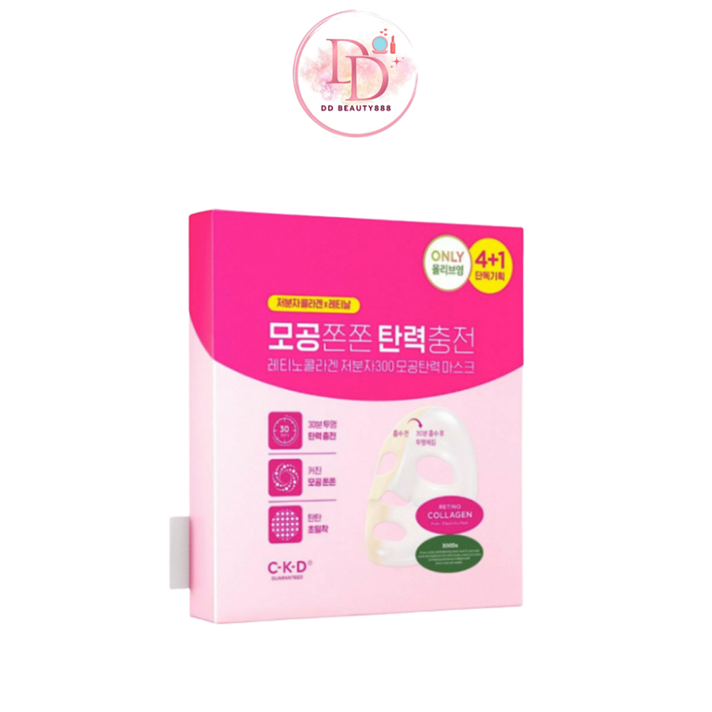 CKD Retino Collagen Small Molecule 300 Pore & Elasticity Mask กล่องละ 5 แผ่น
