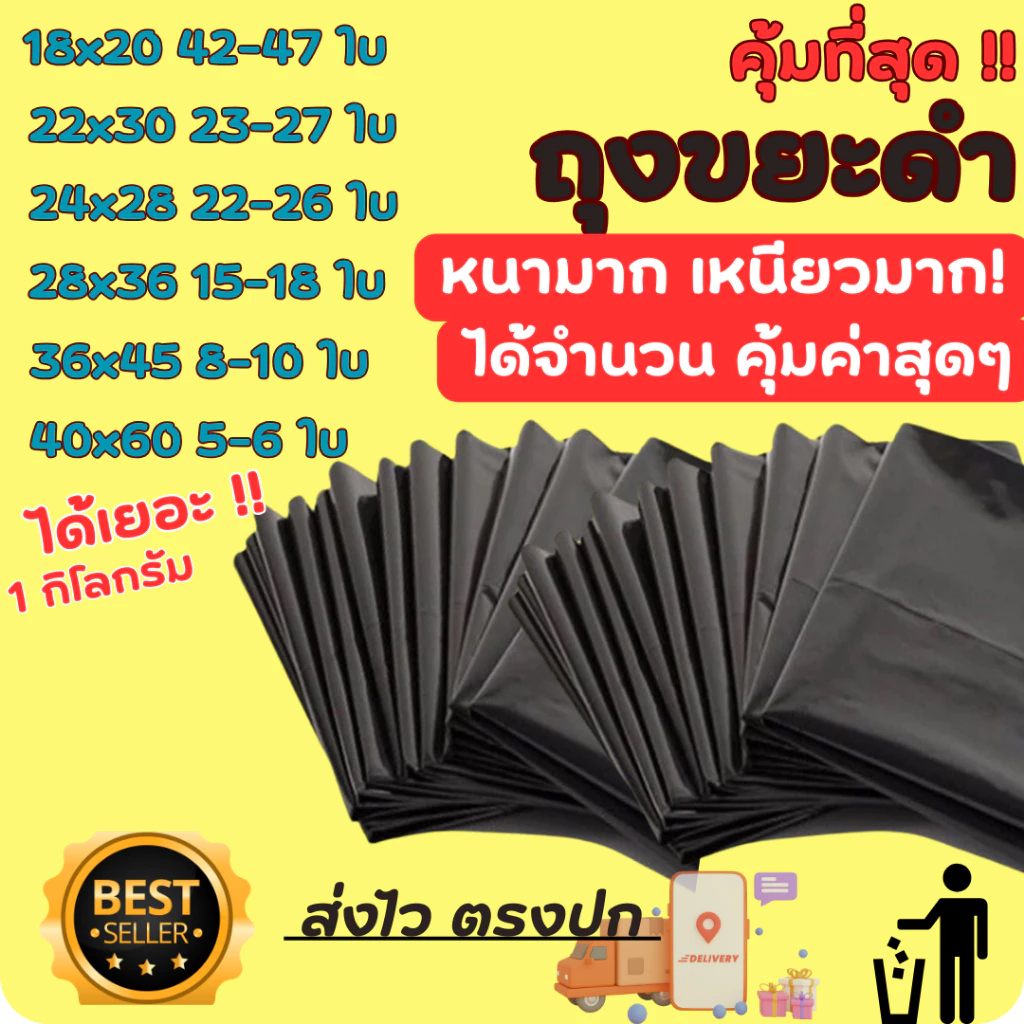 ถุงขยะ ถุงขยะดำ ถุงดำ ไร้กลิ่น เกรดA ใช้งานง่าย ราคาประหยัด