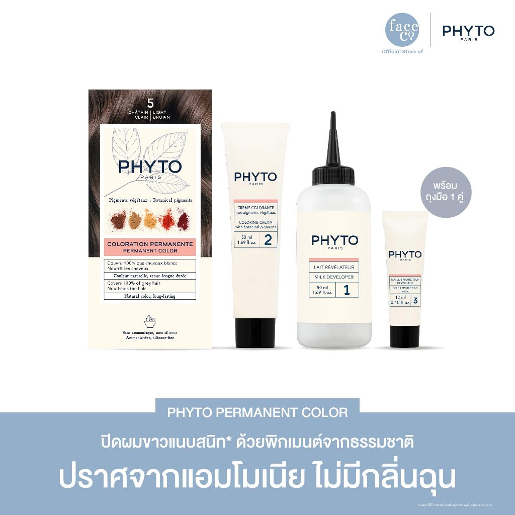 PHYTO PERMANENT COLOR ผลิตภัณฑ์ย้อมสีผม สูตรปราศจากแอมโมเนีย และซิลิโคน ปกปิดผมขาวแนบสนิท