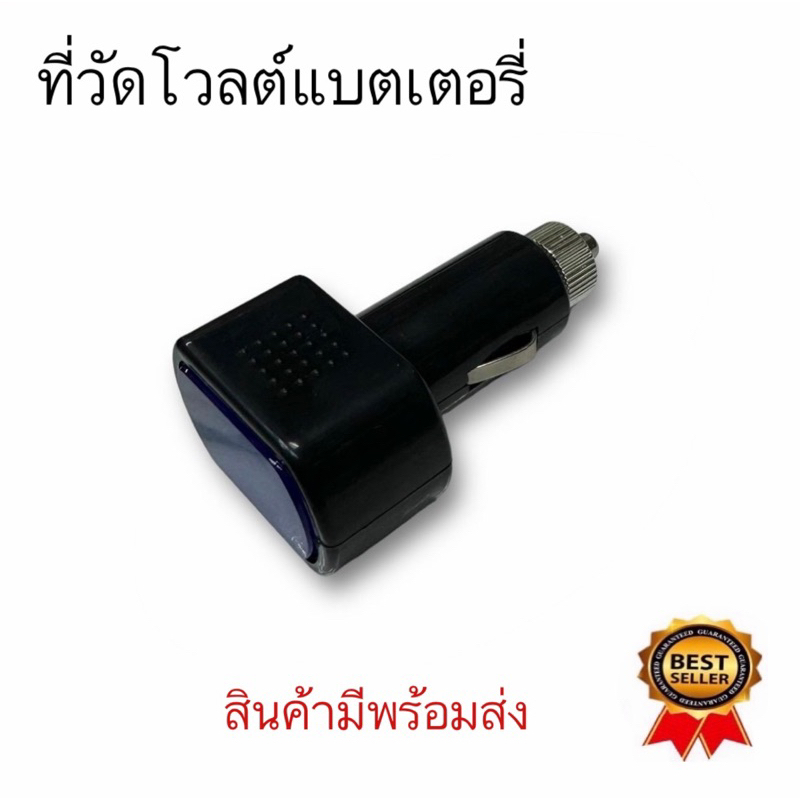 เครื่องวัดโวลต์แบตเตอรี่แรงดัน แบตเตอรี่รถยนต์ LED ที่วัดโวลต์แบตเตอรี่