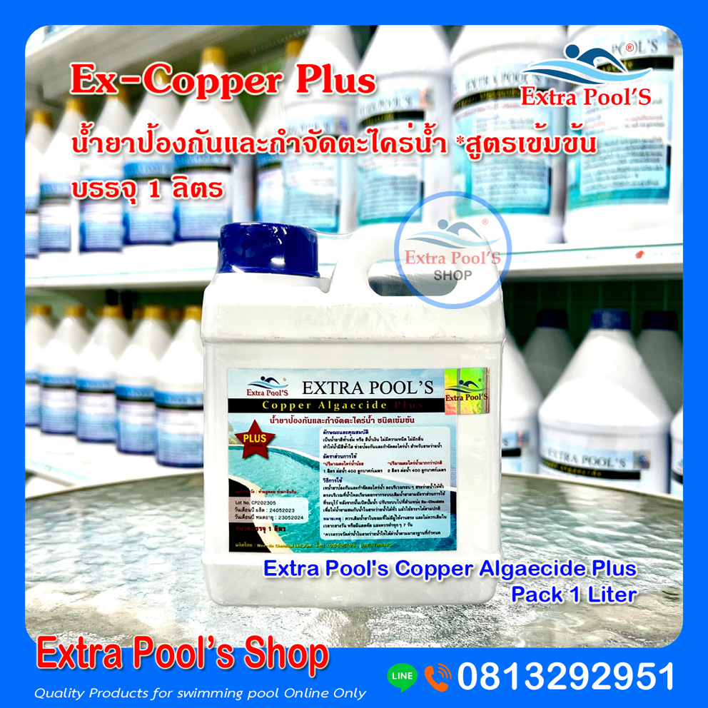 น้ำยาป้องกันและกำจัดตะไคร่น้ำ Copper Algaecide Plus สูตรเข้มข้น บรรจุ 1 ลิตร/แกลลอน
