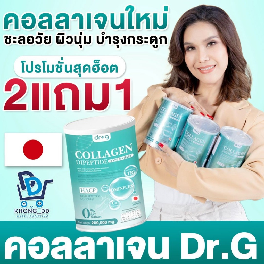 ✅ ส่งฟรี/พร้อมส่ง Dr.G Collagen Dipeptide + Type 2 + HACP คอลลาเจน ไดเปปไทด์ ผิว ผม เล็บ กระดูก