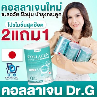 ✅ ส่งฟรี/พร้อมส่ง Dr.G Collagen Dipeptide + Type 2 + HACP คอ…