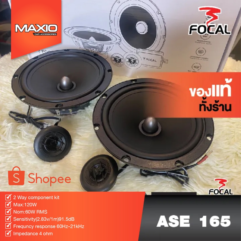 FOCAL ASE 165  ลำโพงแยกชิ้น 6.5 นิ้ว