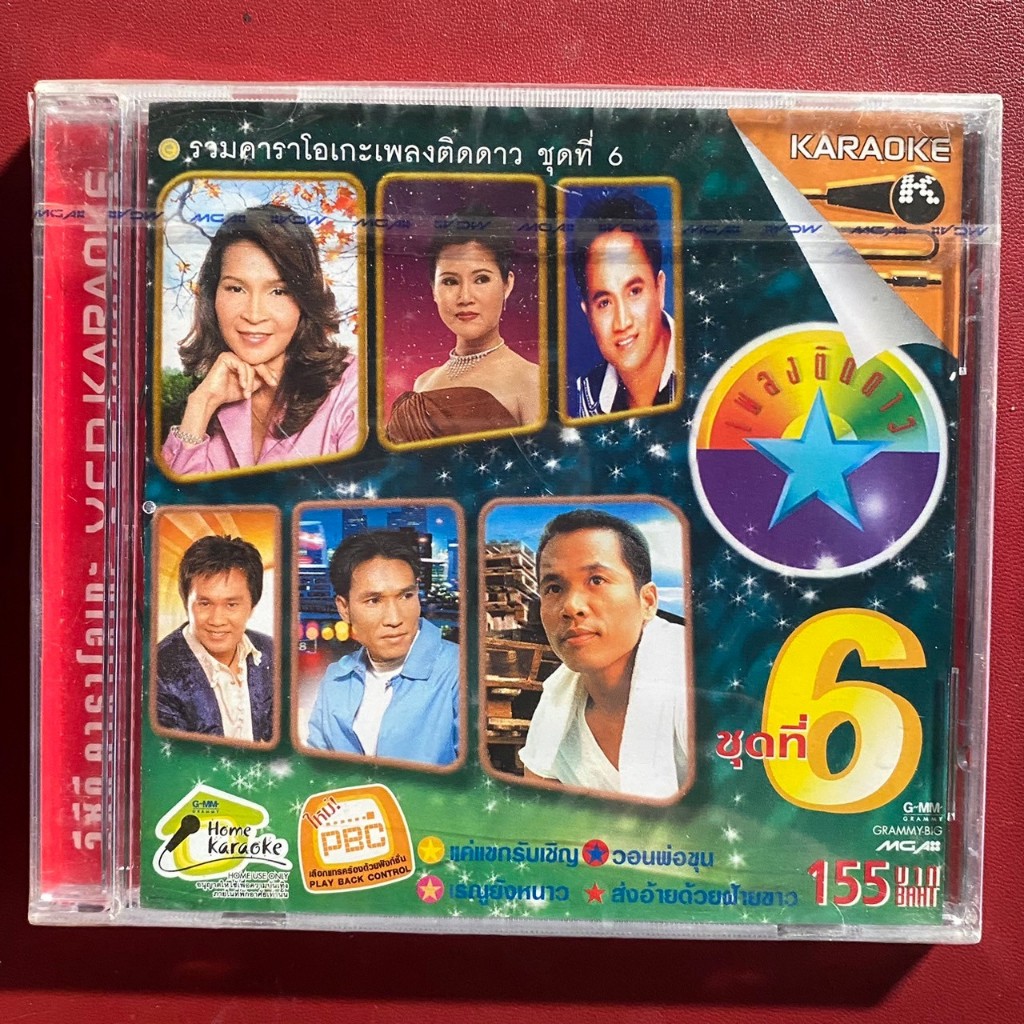 VCD เพลงติดดาว ชุดที่6 : ไมค์ ภิรมย์พร / อรวี สัจจานนท์ / ศิริพร อำไพพงษ์ / เอกพล มนต์ตระการ (ซีล)