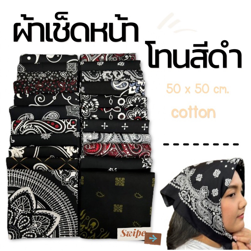 ผ้าเช็ดหน้า ผ้าโพกหัว Bandana Paisley gangster hiphop style (size 50 x 50 cm.)