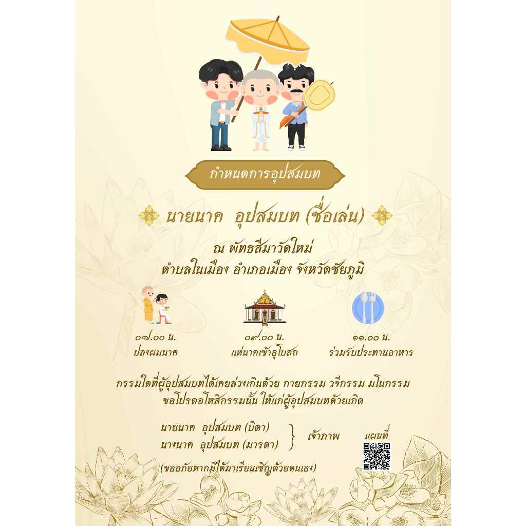 การ์ดงานบวช งานอุปสมบท 1 ด้านพร้อมซอง+ออกแบบฟรี (ขั้นต่ำ 50 ใบขึ้นไป) - รูปที่ 6
