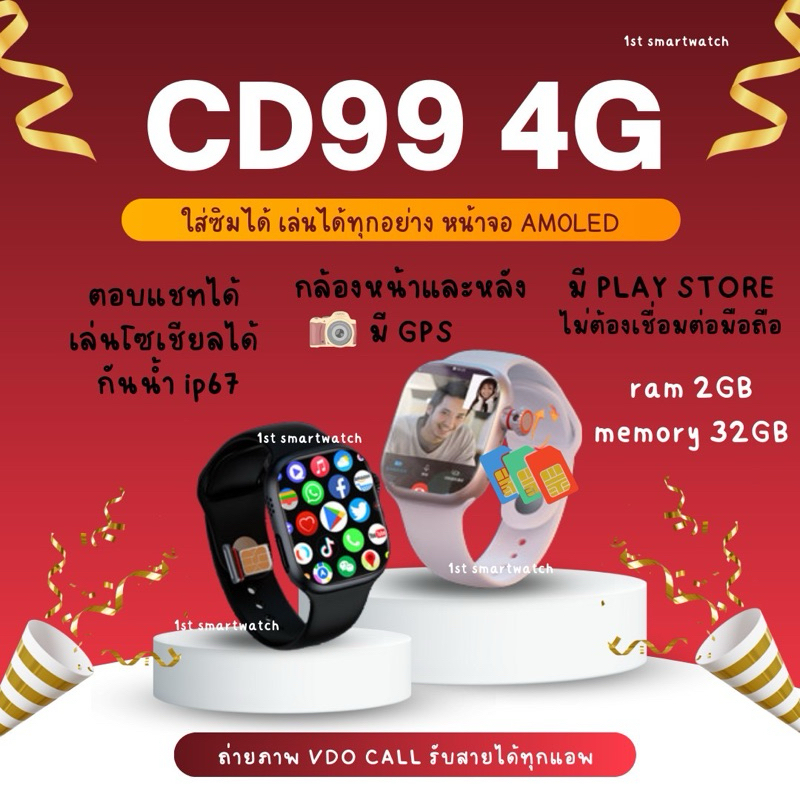 [พร้อมส่งในไทย]นาฬิกา CD99 4G สมาร์ทวอชใส่ซิม นาฬิกาเล่นทุกอย่างได้ หน้าจอ AMOLED 2.13 นิ้ว GPS วิดีโอคอลได้ ตอบแชทได้