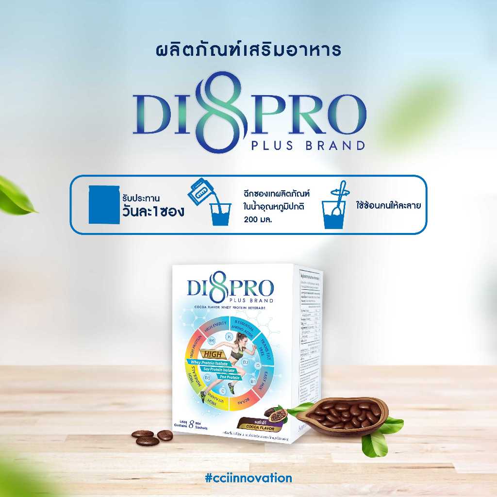 Di8Pro Plus ไดเอทโปรพลัส ของแท้100% โปรตีนทดแทนมื้ออาหาร สารอาหารครบจบในซองเดียว CCI บริษัท ซีซีไอ