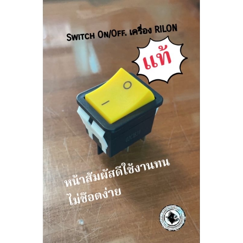Switch​ On/Off​ Rilon​ปุ่มเปิดปิดเครื่องเชื่อมRilonของแท้