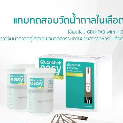 แผ่นวัดน้ำตาล GLUCOCHEK EASY PRO TEST STRIP 25ชิ้น/50ชิ้น ***ไม่มีเข็มนะคะ