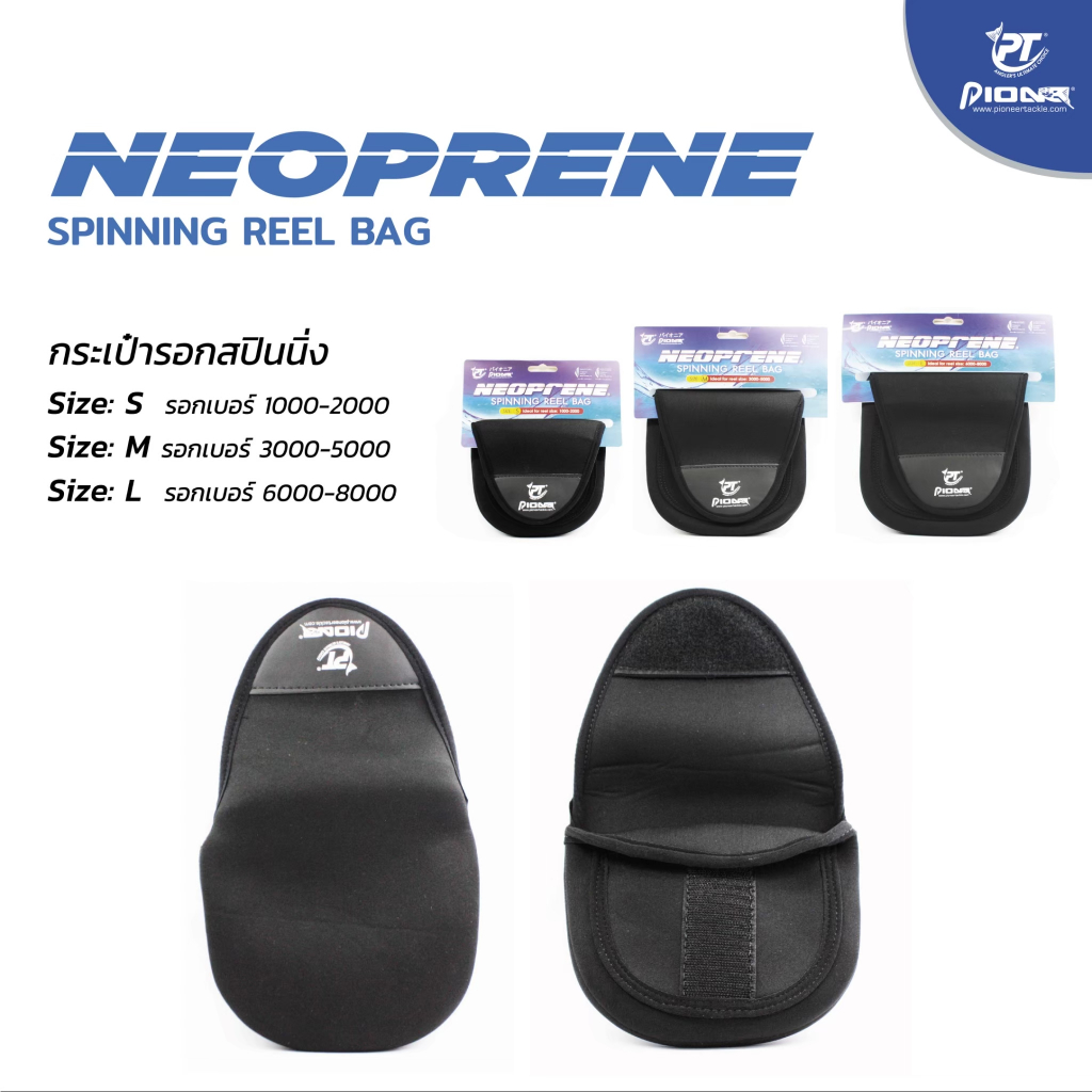 กระเป๋ารอกสปินนิ่ง Pioneer : NEOPRENE SPINNING REEL BAG