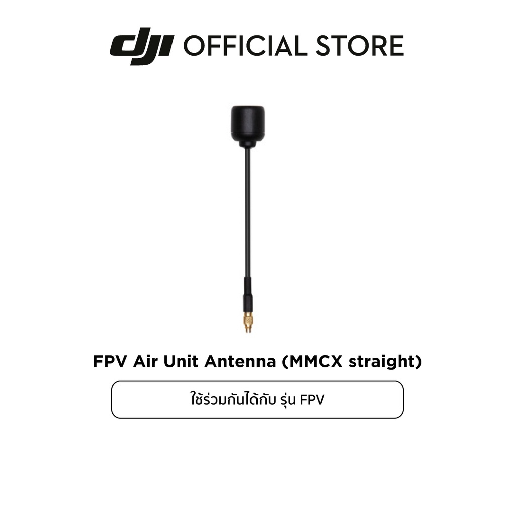 DJI FPV Air Unit Antenna (MMCX straight and Elbow) อุปกรณ์เสริม ดีเจไอ รุ่น FPV