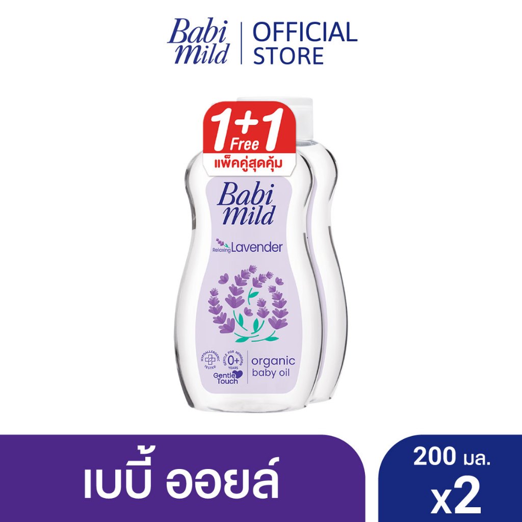 [1แถม1] เบบี้มายด์ ลาเวนเดอร์ ออร์แกนิก เบบี้ ออยล์ 200 มล. / Babi Mild lavender Organic Baby Oil 200 ml