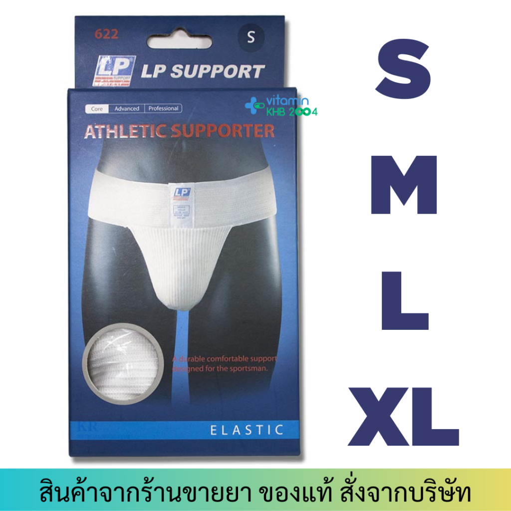 LP Support Athletic Support กางเกงในไส้เลื่อน นักกีฬา