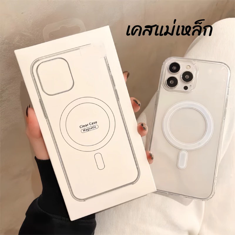 Magnetic series เคสใสไอโฟน เคสสำหรับชาร์จไร้สาย TPUใส งานหนาอย่างดี สินค้าพร้อมส่งจากไทย