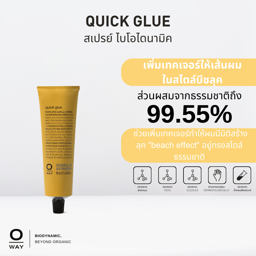 OWAY Quick Glue เจลไบโอไดนามิคจัดแต่งทรงผม อยู่ทรงมากเป็นพิเศษ