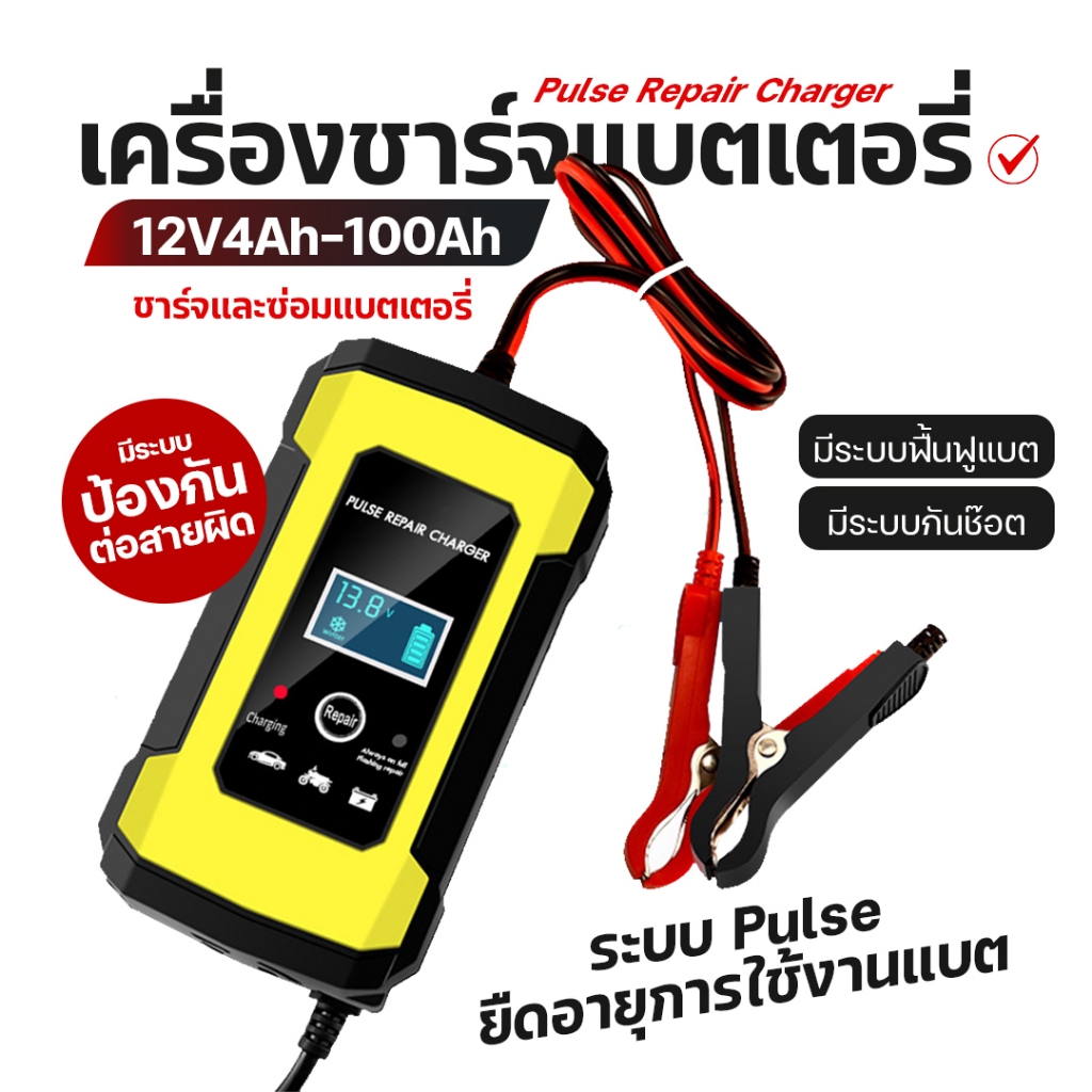 [พร้อมจัดส่ง] เครื่องชาร์จแบตเตอร์รี่ 12V4Ah เครื่องซ่อมแบตเตอร์รี่ ชาร์จแบตอัจฉริยะ รุ่นใหม่ คุณภาพดี เครื่องชาร์จ