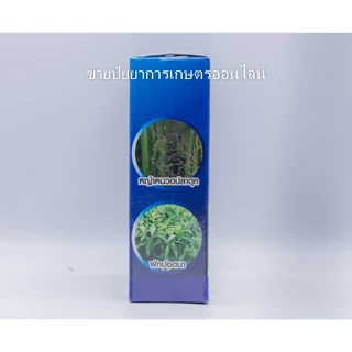 /ยกลัง 10 กล่อง/ บิสไพริแบค 100กรัม บิสโต้ 20 บิสโต้ 200 บิสไพริแบคโซเดียม 20% กำจัดวัชพืชหญ้าข้าวนก หญ้าดอกขาว นาข้าว