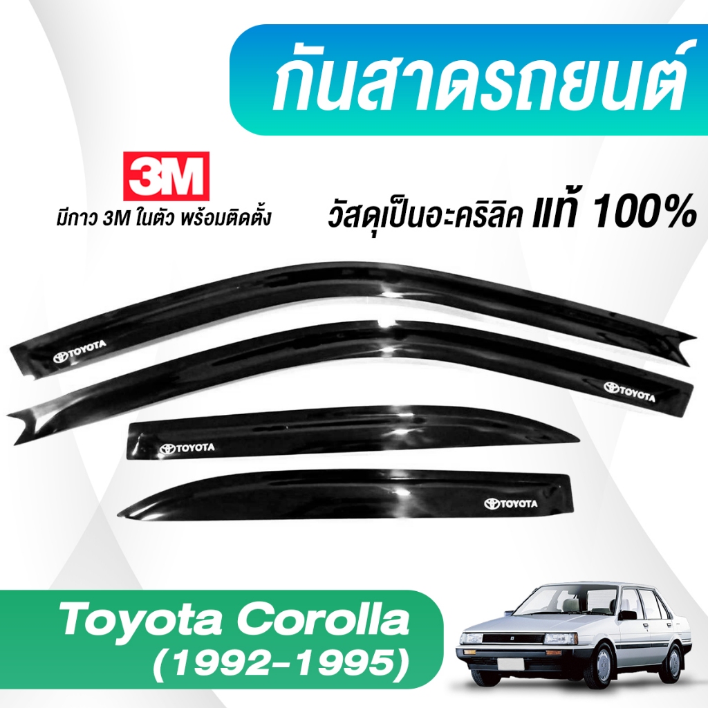 กันสาด สามห่าง ae101 สีดำ 4 ชิ้น โตโยต้า โคโลล่า Toyota Corolla 1992-1995 กันสาด กันสาดประตู