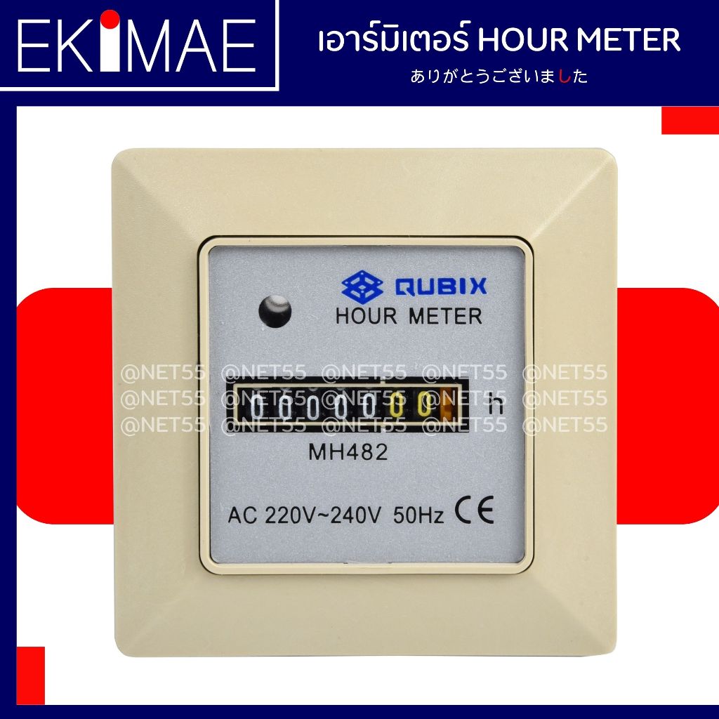 มิเตอร์ นับชั่วโมง MH482 220vac QUBIX แท้ 100% เอาร์มิเตอร์ คุณภาพสูง HOUR METER ตัวนับชั่วโมง