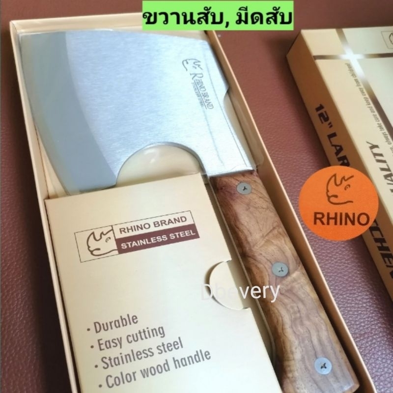 Rhino!! แท้!! ขวานสับไม้,#12​นิ้ว มีดสับหนา, ใบมีดแข็งแรง,สับกระดูกหมู, สับกระดูกไก่, สับไม้แข็ง, ใช้ดี, ใช้ทน, คุ้ม