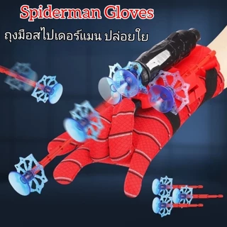 Spiderman Gloves ถุงมือสไปเดอร์แมน ถุงมือปล่อยใย ถุงมือฮีโร่ ของเล่นสวมบทบาทสไปเดอร์แมนเหมาะสำหรับเด็กอายุ 5 ปีขึ้นไป