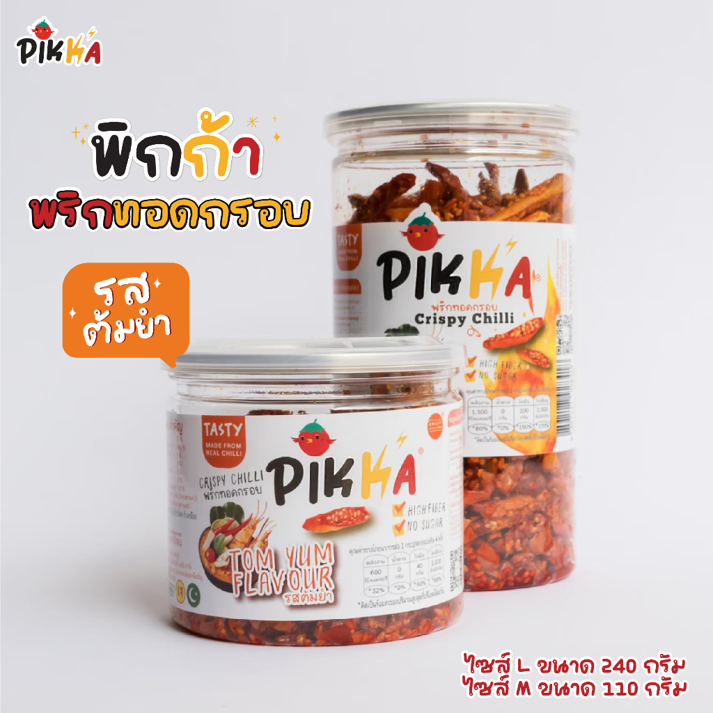 เซตพริกทอดกรอบพิกก้า รสต้มยำ 2 ไซส์