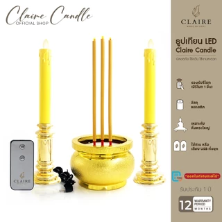 Claire Candle ชุดธูปเทียนไฟฟ้า LED ใส่ถ่านหรือไฟฟ้า เชิงเทียนเหลืองทอง 30ซม. + กระถางธูปไฟฟ้า 3 ดอก