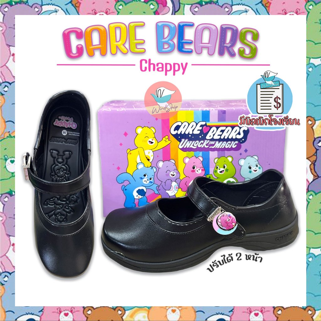 รองเท้านักเรียน Care Bears CB-999 รองเท้านักเรียนแคร์แบร์ จาก Chappy ตัวใหม่ล่าสุด 2024