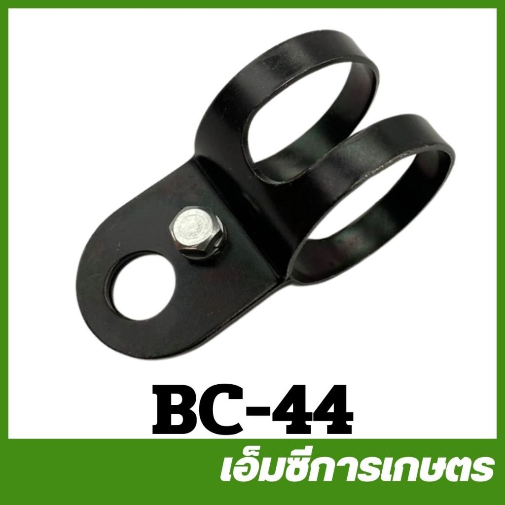 BC-44 บูช บูทล็อคก้าน T200 แบบ 2 ตอน เครื่องตัดหญ้า