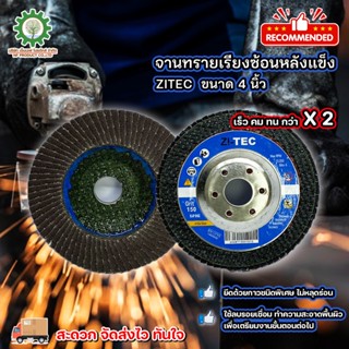 กระดาษทรายซ้อน ผ้าทรายซ้อน ZI-TEC 4 นิ้ว (หลังแข็ง)