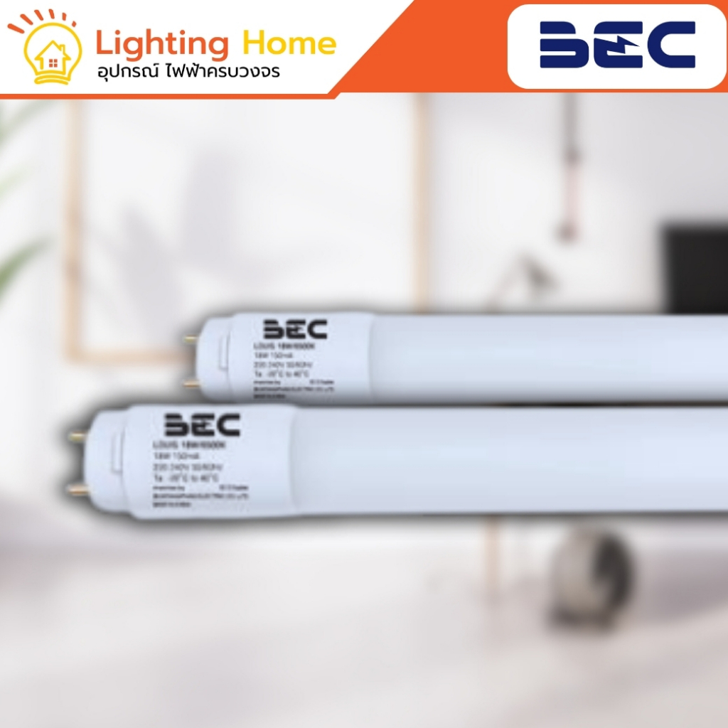 หลอด LED T8 LOUIS 18W ไฟเข้า 2 ทาง แสงเดย์ไลท์ BEC