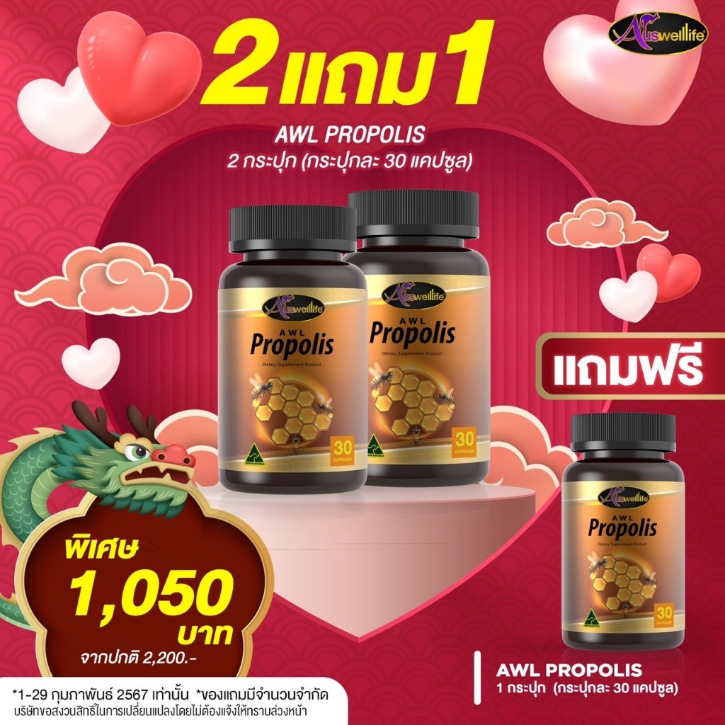 โปรโมชั่นพิเศษลด50% AWL Propolis โพรโพลิส ลดการอักเสบของแผล บรรเทาอาการปวด บำบัดอาการเจ็บคอ และการอั