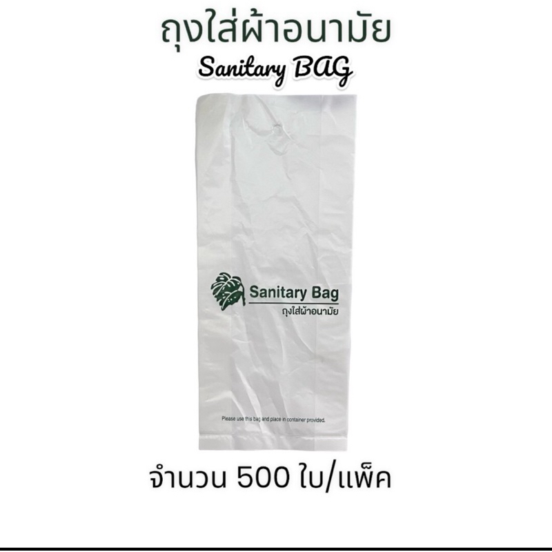 ถุงใส่ผ้าอนามัย ใบไม้สีเขียว ขนาด 4.5x10 นิ้ว แพ็ค 500 ใบ สำหรับห้องน้ำในโรงแรม รีสอร์ท และAirbnb