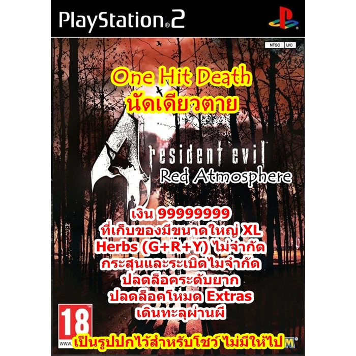 นัดเดียวจอดและเงินเต็ม Resident Evil 4 Red Atmosphere PS2