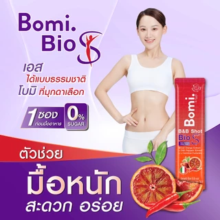 [หมดอายุ 08/27] [1 กล่อง] Bomi B&B Shot Bio S (14x3g) โบมิ บีแอนด์บี ช็อท ไบโอ เอส รสส้มจี๊ดจ๊าด ตัวช่วยมื้อหนัก