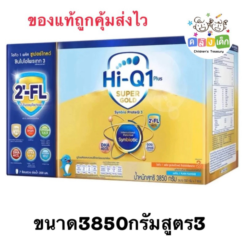 ไฮคิวชุปเปอร์โกลด์Hi-Q1+(สูตร3)Supergoldขนาด3850/2750กรัมสำหรับเด็ก1ปีขึ้นไป สูตรใหม่หมดอายุ03/2025