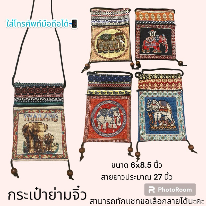 กระเป๋าย่ามจิ๋ว ลายช้าง นกฮูก มี 2 ซิป